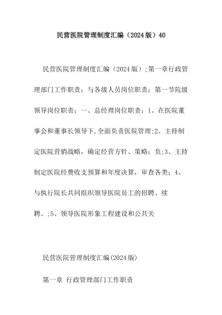 民营医院管理制度汇编