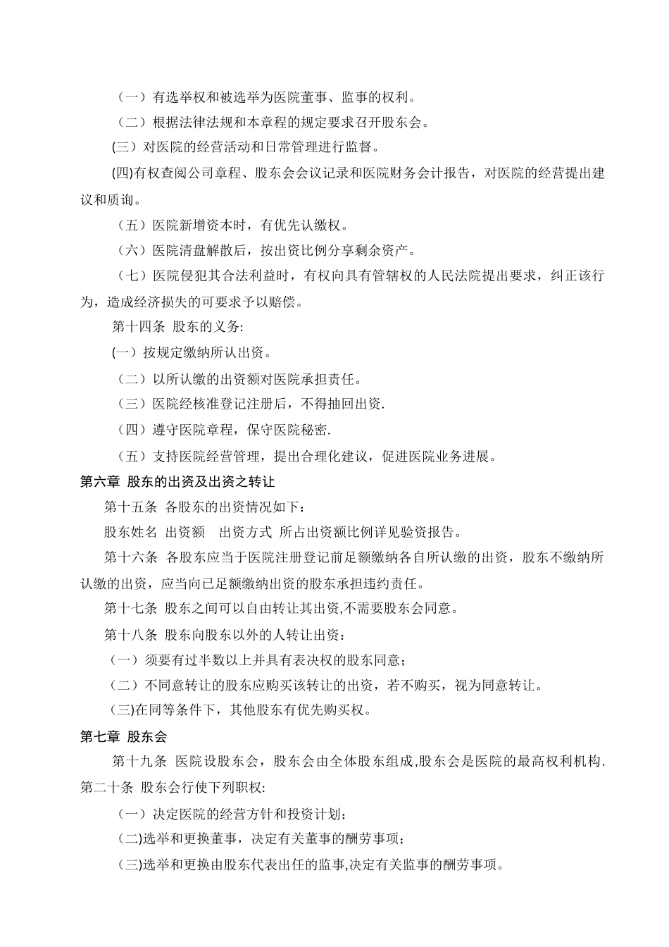 民营医院章程_第2页