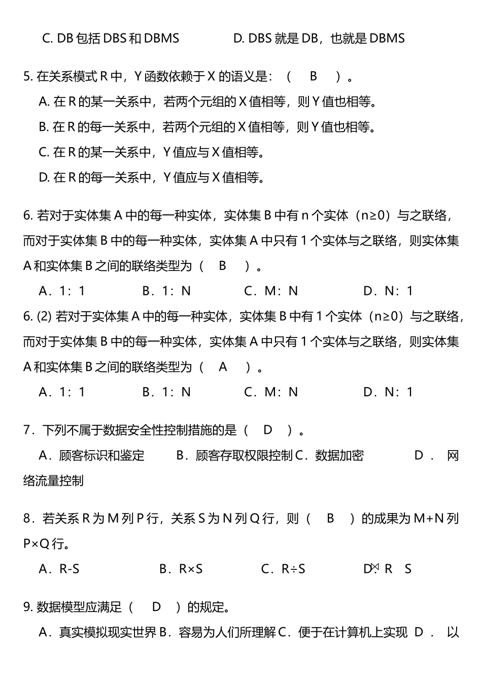 2025年数据库原理及应用试题库_第2页