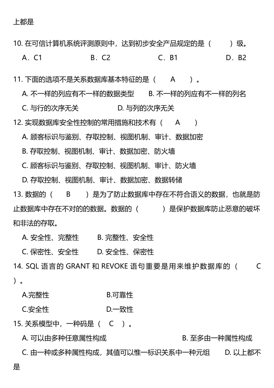 2025年数据库原理及应用试题库_第3页