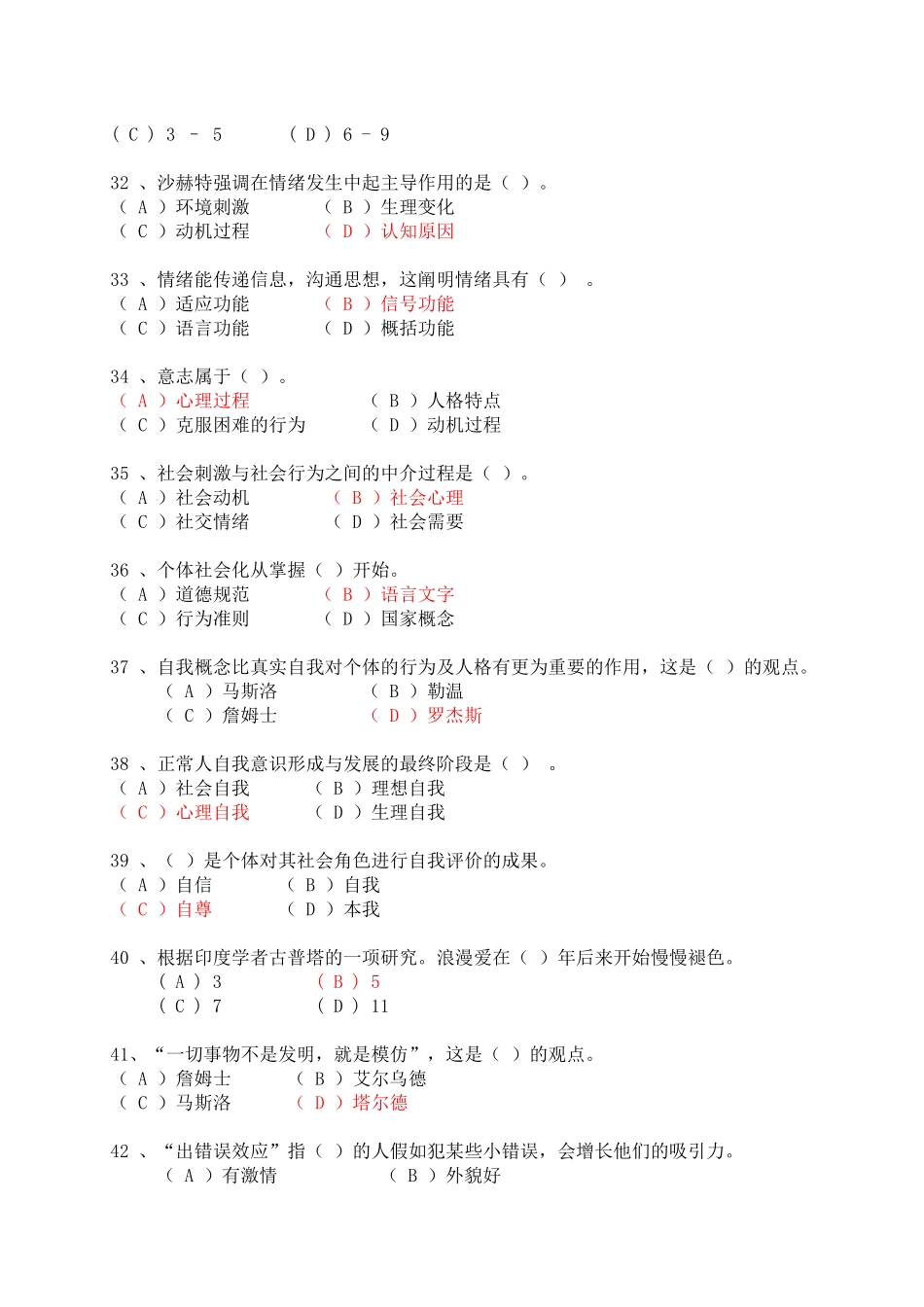 2025年咨询师理论知识真题_第2页