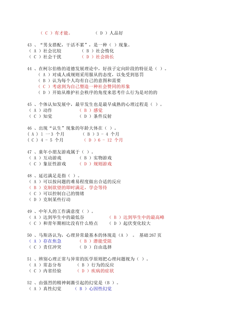 2025年咨询师理论知识真题_第3页
