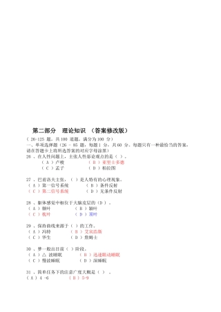 2025年咨询师理论知识真题