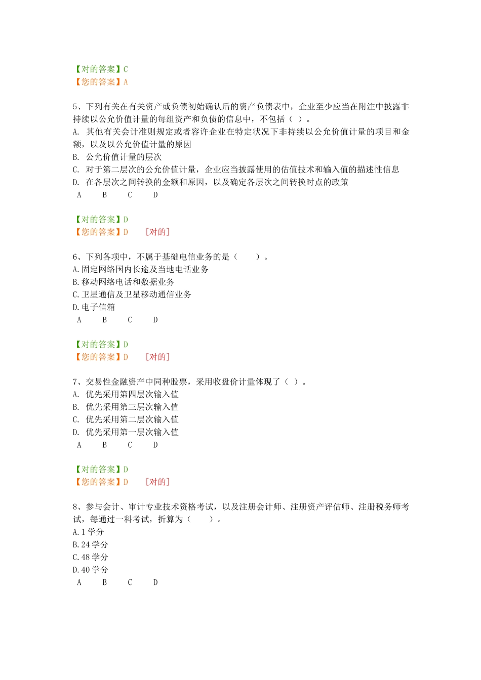2025年企业类继续教育课程测试_第2页
