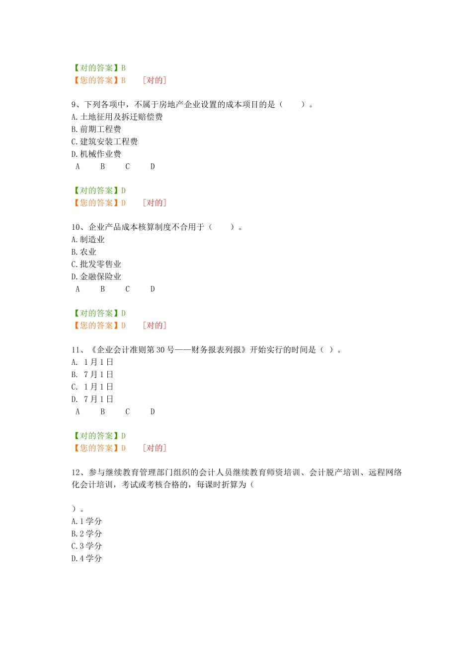 2025年企业类继续教育课程测试_第3页