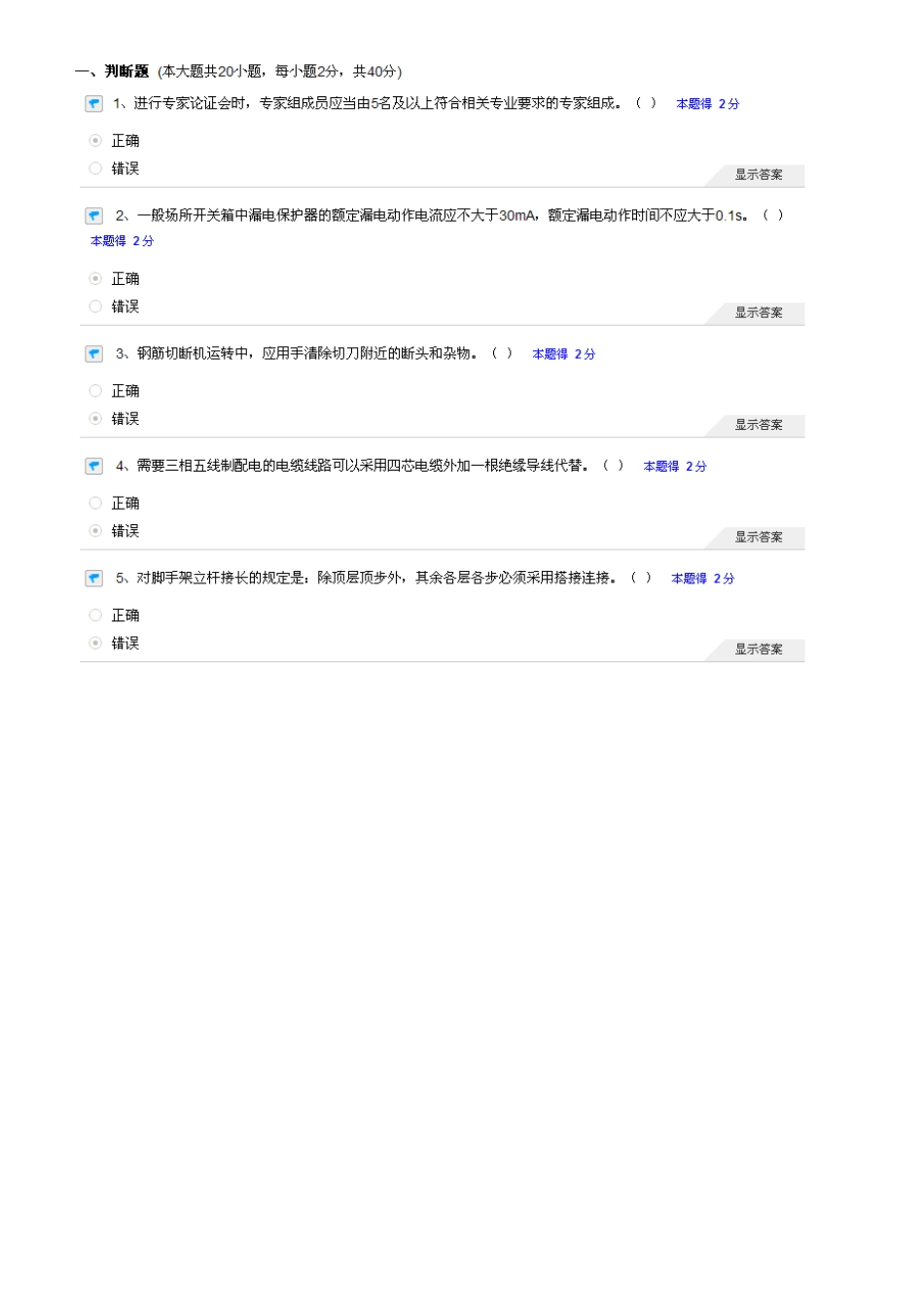 2025年福建省施工企业三类人员网络继续教育培训班测试题答案_第1页