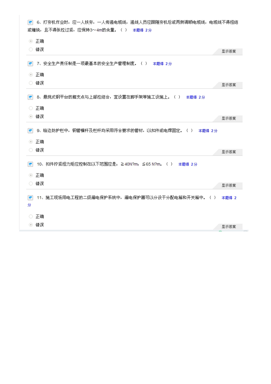 2025年福建省施工企业三类人员网络继续教育培训班测试题答案_第2页