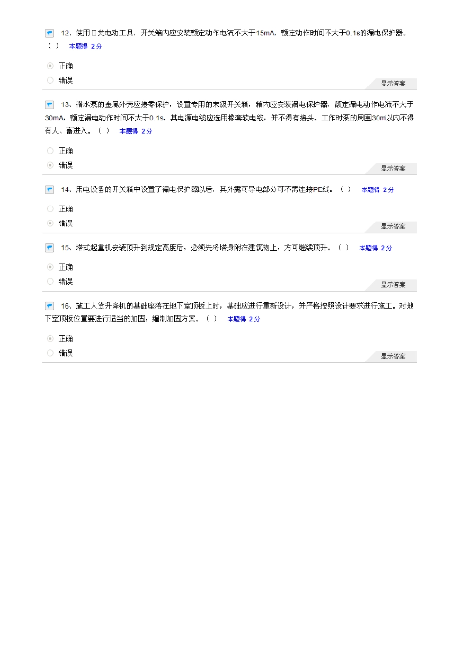 2025年福建省施工企业三类人员网络继续教育培训班测试题答案_第3页