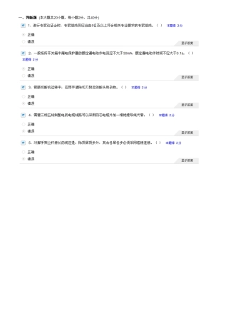 2025年福建省施工企业三类人员网络继续教育培训班测试题答案