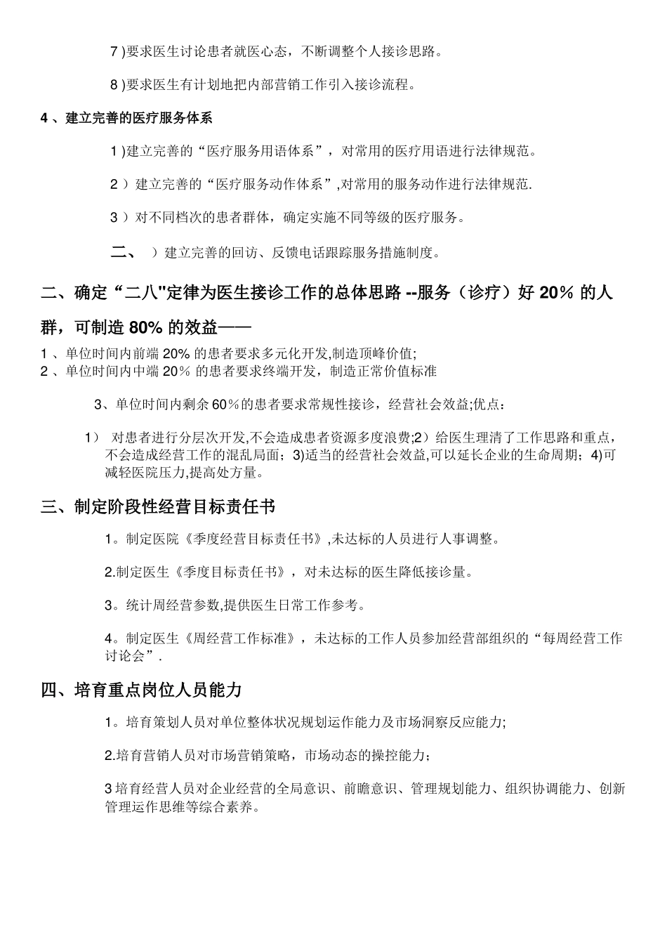 民营医院经营上的细节管理_第2页