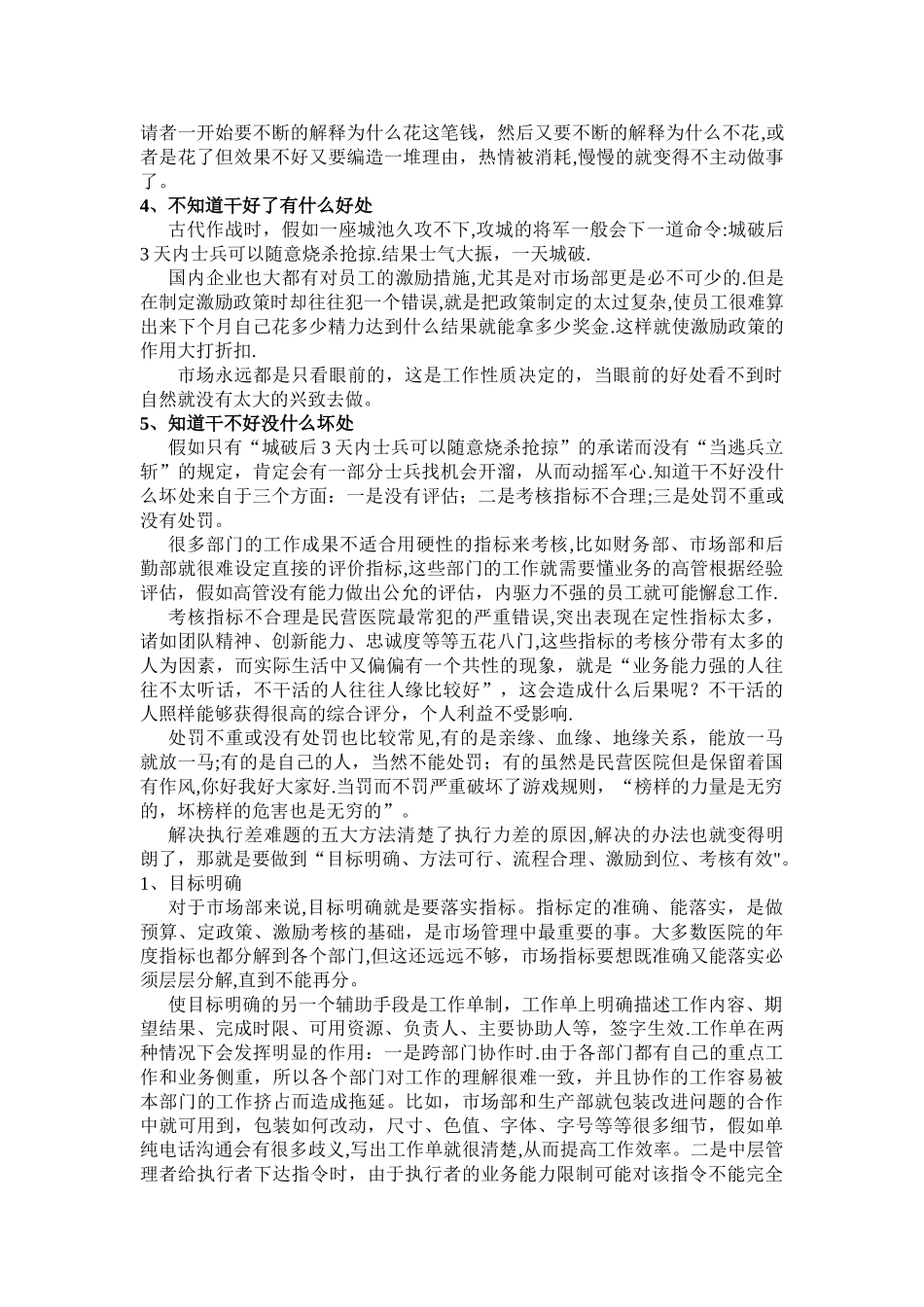 民营医院经营主任的经验总结_第2页