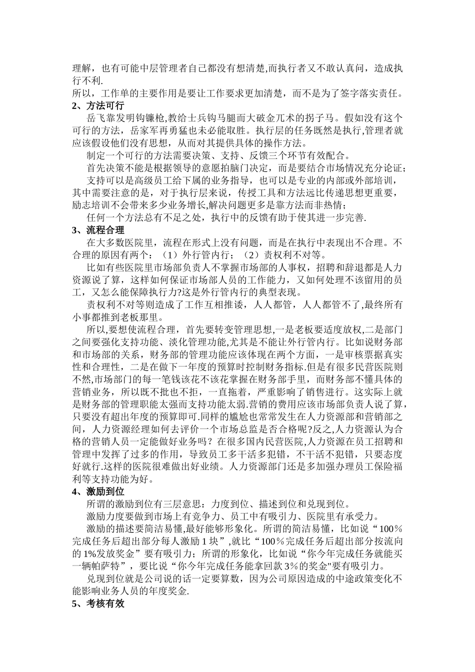 民营医院经营主任的经验总结_第3页