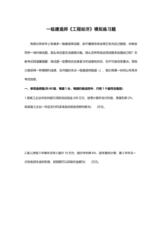 2025年一级建造师工程经济模拟练习题