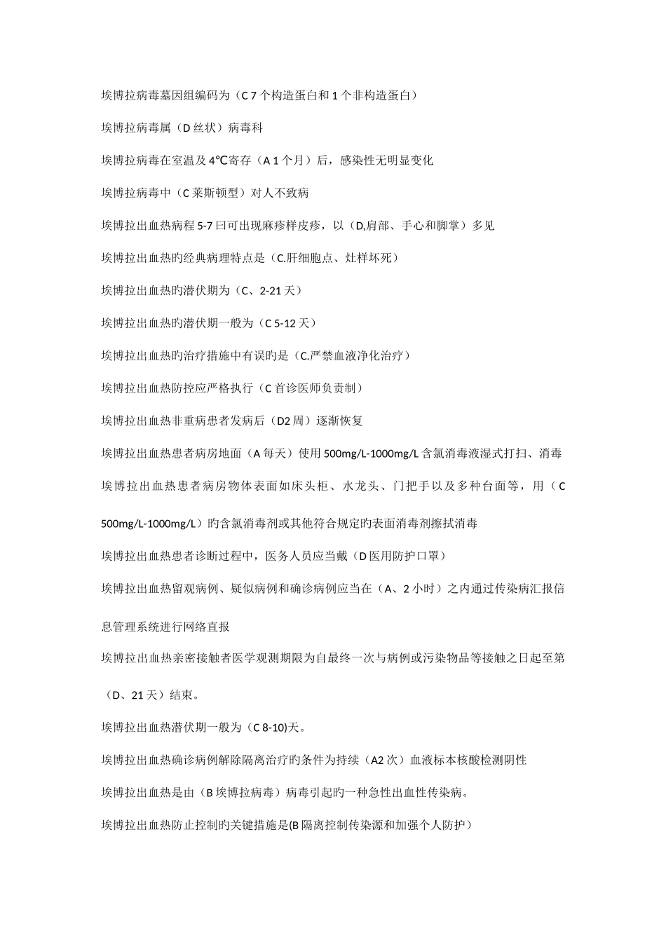 2025年H7N9考试题库及答案_第2页