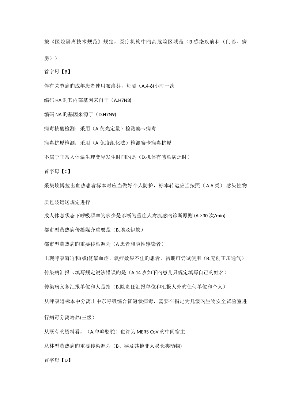 2025年H7N9考试题库及答案_第3页
