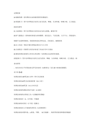 2025年H7N9考试题库及答案