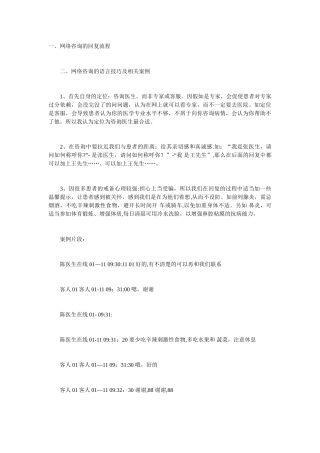民营医院网络咨询解答技巧话术脚本