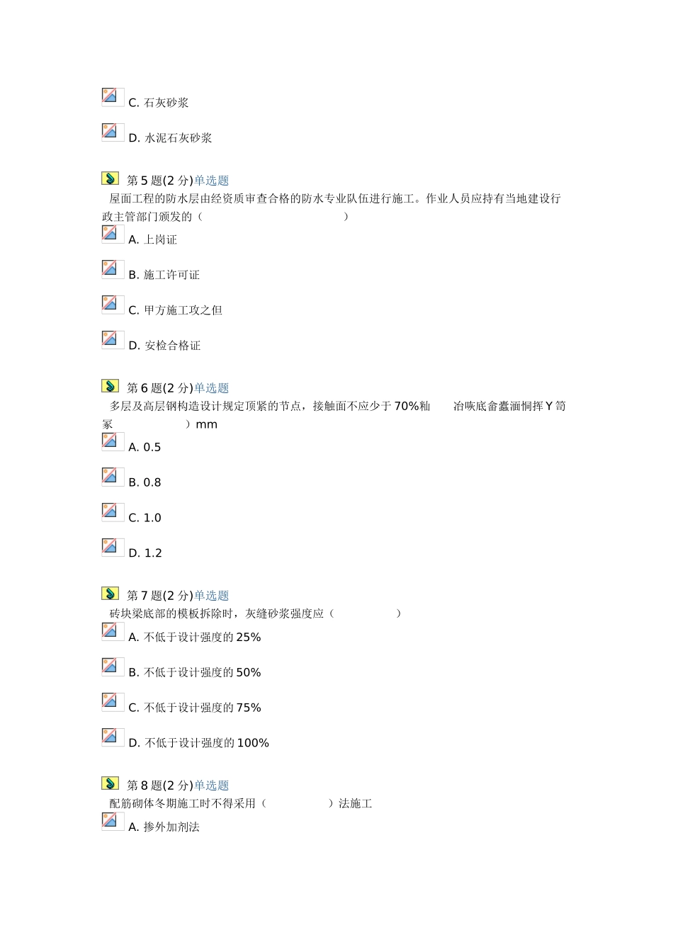 2025年监理继续教育房建方向_第2页