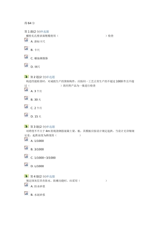 2025年监理继续教育房建方向