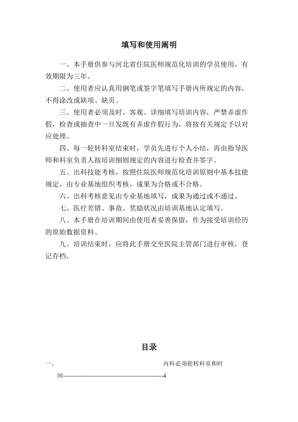 2025年内科住院医师规范化培训_第2页