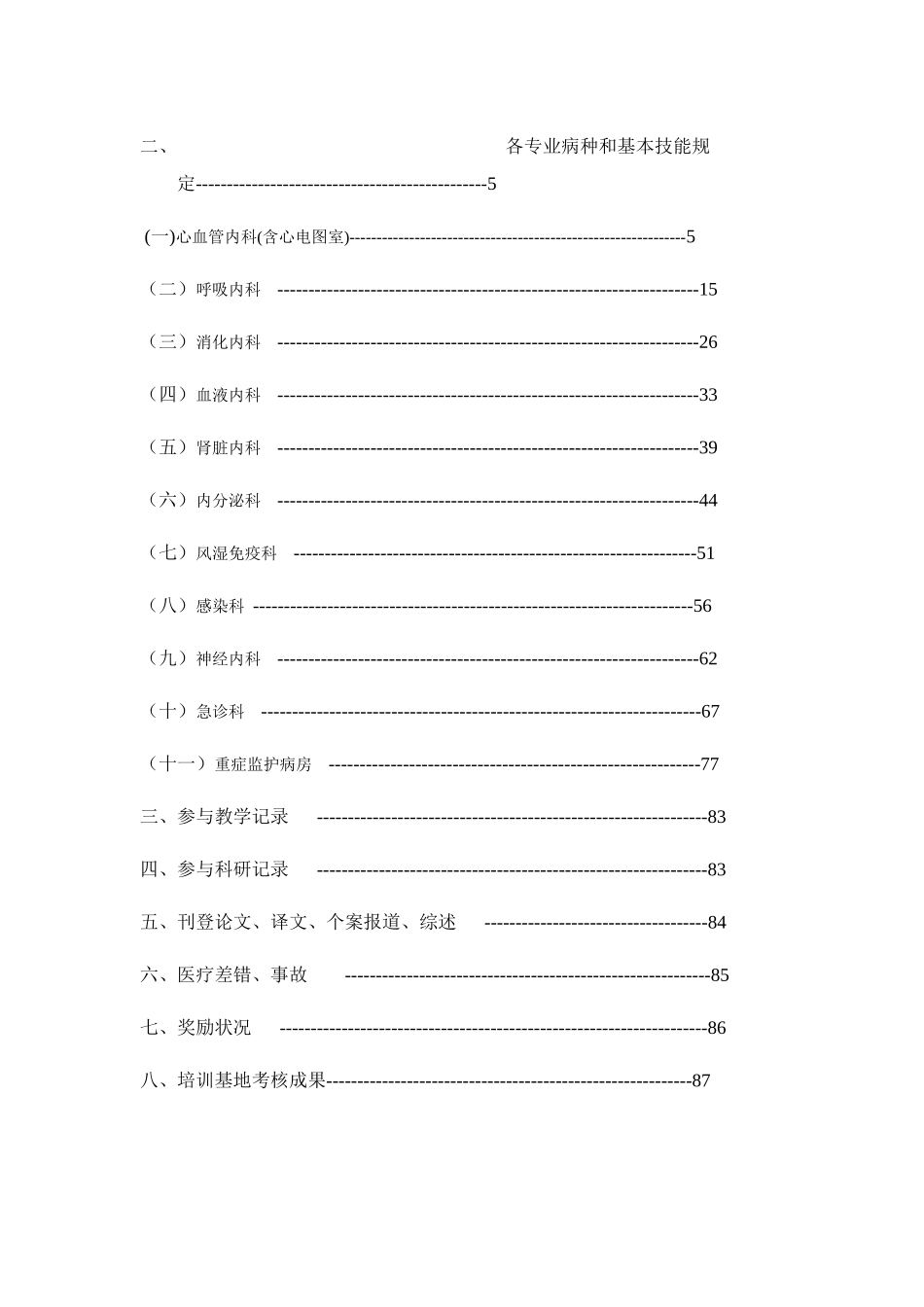 2025年内科住院医师规范化培训_第3页