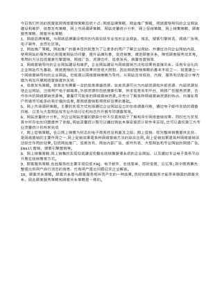 民营医院网络营销策略