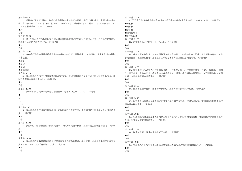 2025年会计继续教育全_第1页