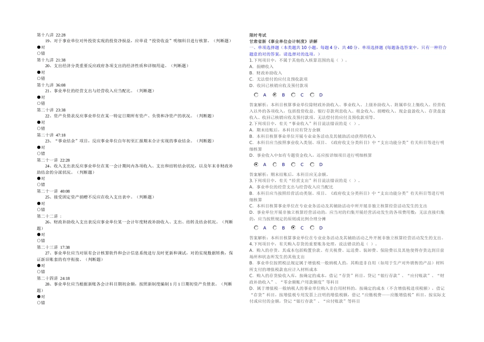 2025年会计继续教育全_第2页