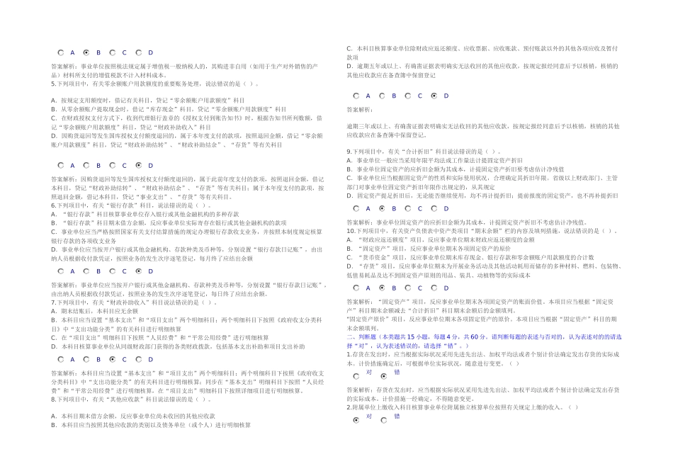 2025年会计继续教育全_第3页