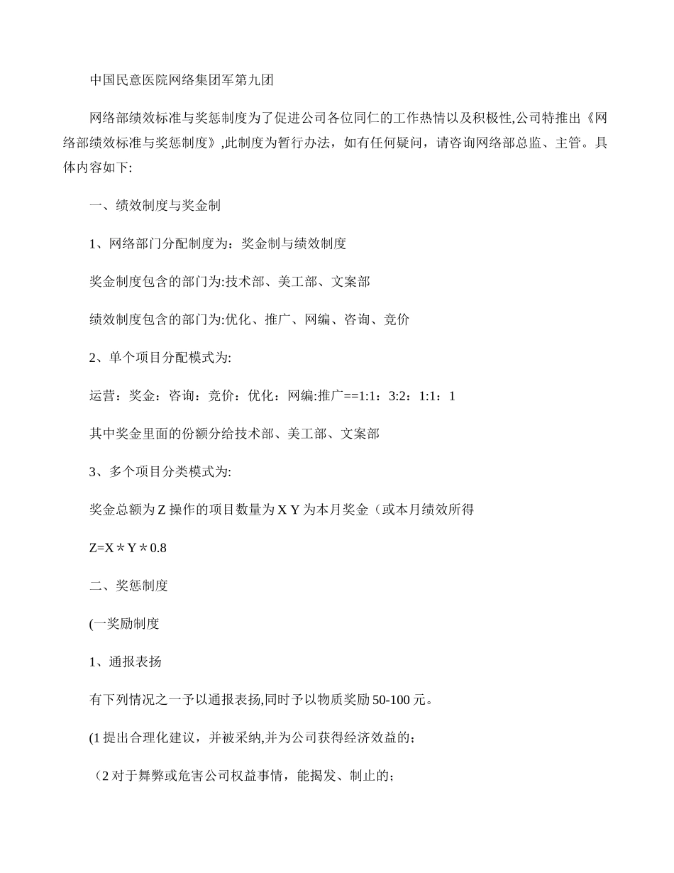 民营医院网络部绩效考核与分配._第1页