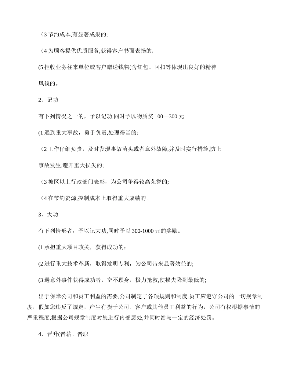 民营医院网络部绩效考核与分配._第2页