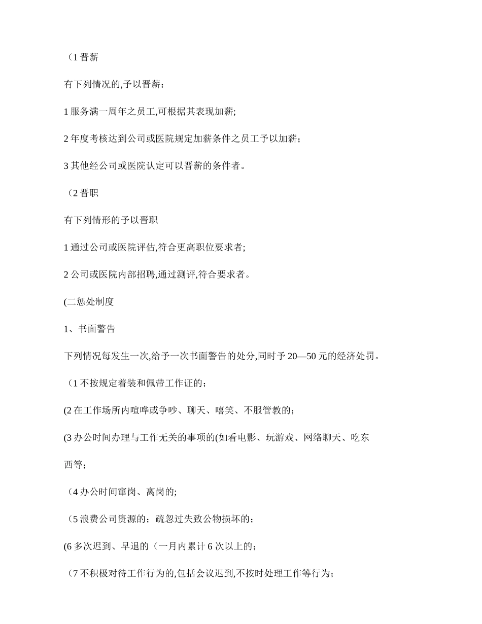 民营医院网络部绩效考核与分配._第3页