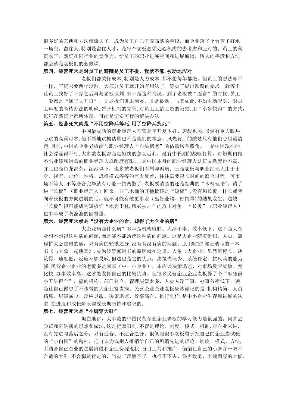 民营医院老板经营管理十大死穴_第2页