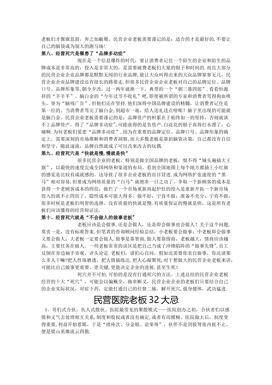 民营医院老板经营管理十大死穴_第3页