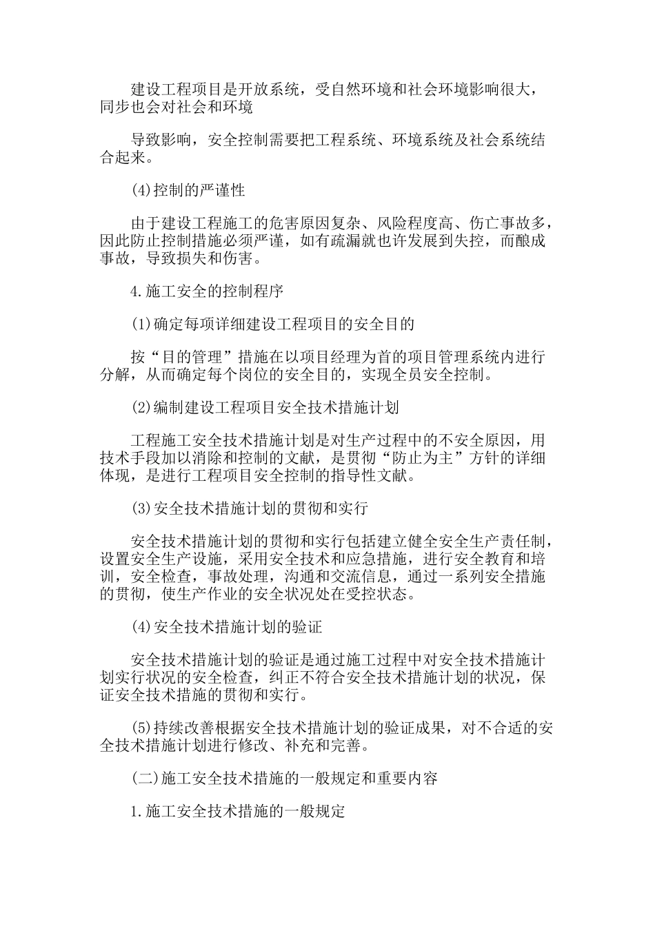 2025年一级建造师《项目管理》知识点1Z205023施工安全技术措施和安全技术交底_第2页