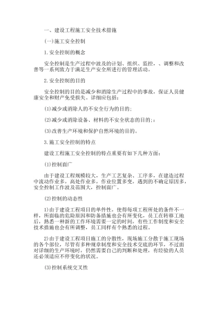 2025年一级建造师《项目管理》知识点1Z205023施工安全技术措施和安全技术交底