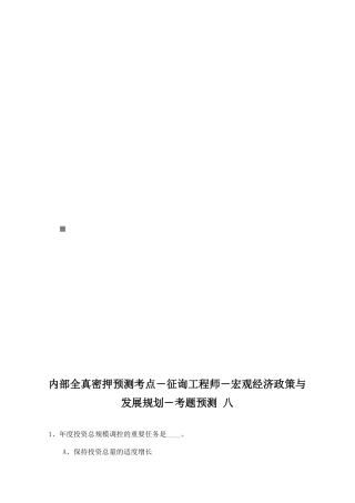 2025年咨询工程师考题预测