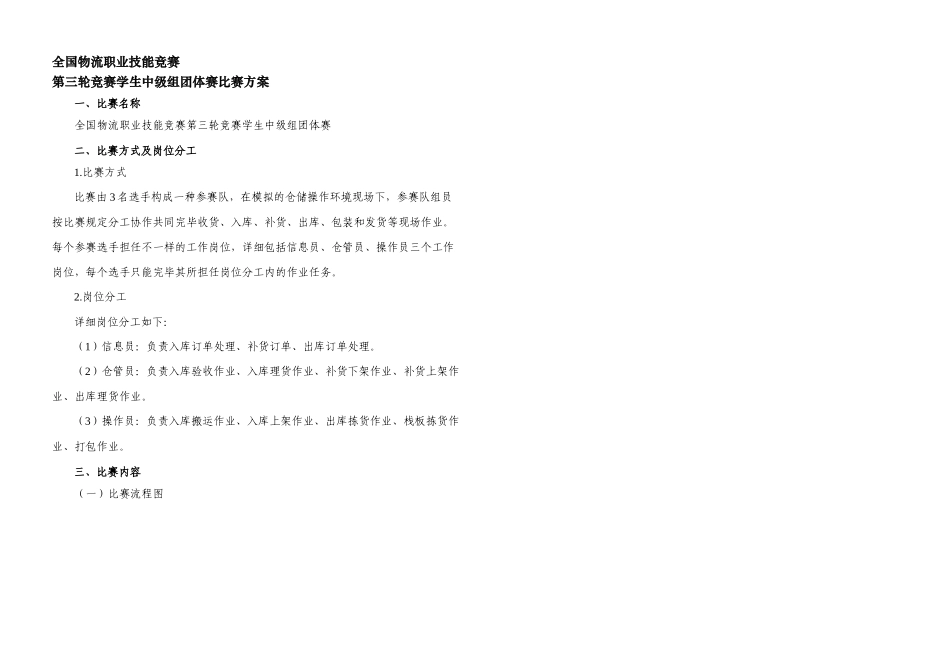 2025年全国物流职业技能竞赛三轮竞赛学生中级组比赛方案_第2页