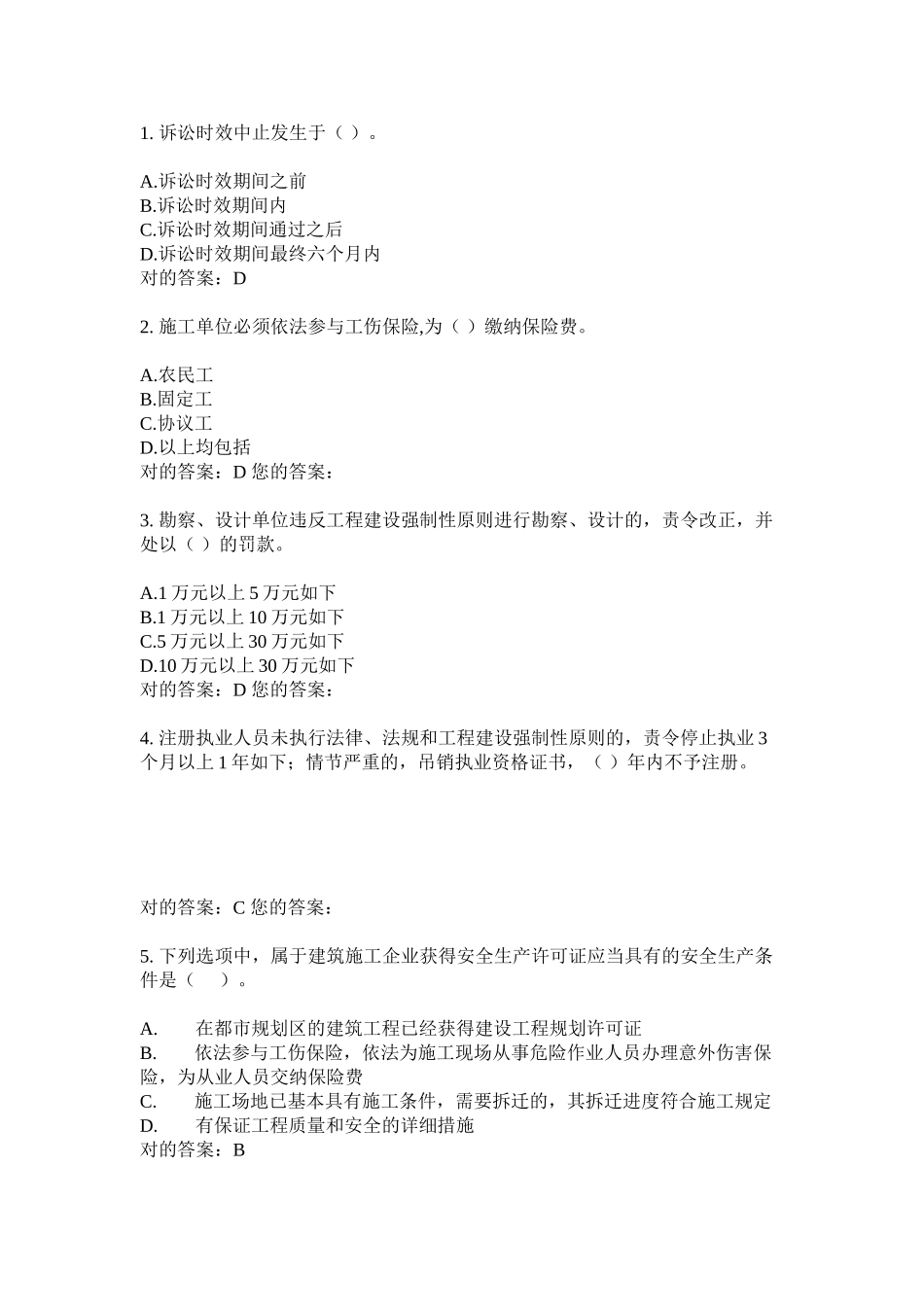 2025年三类人员继续教育考试答讲解学习_第2页