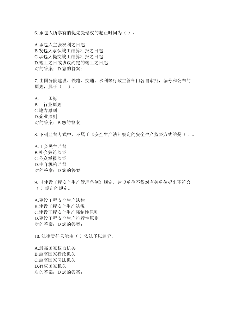 2025年三类人员继续教育考试答讲解学习_第3页