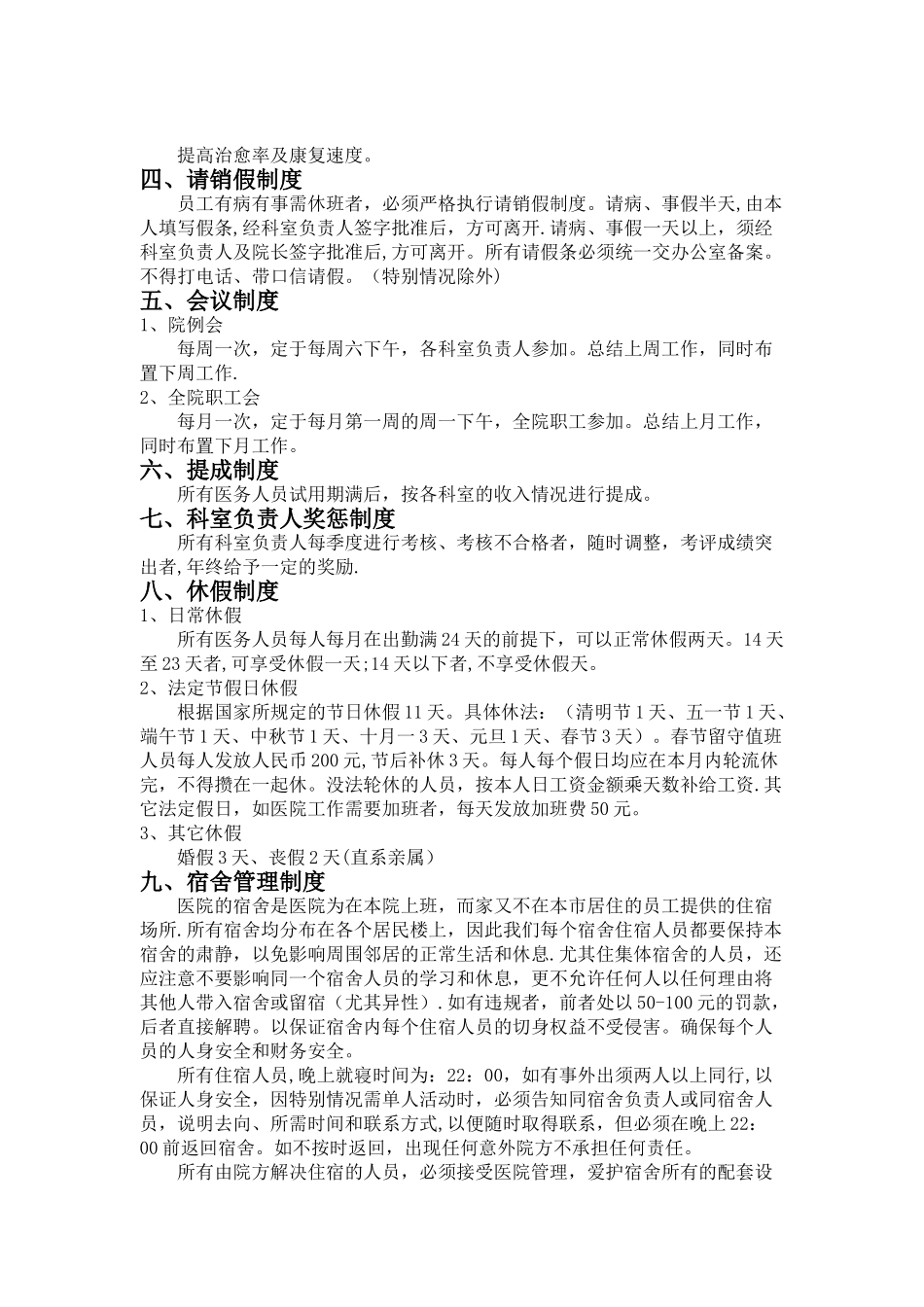 民营医院职工管理制度_第2页
