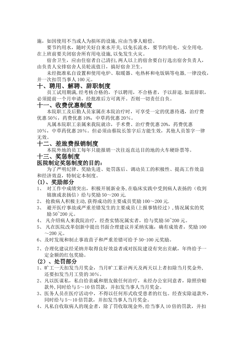 民营医院职工管理制度_第3页