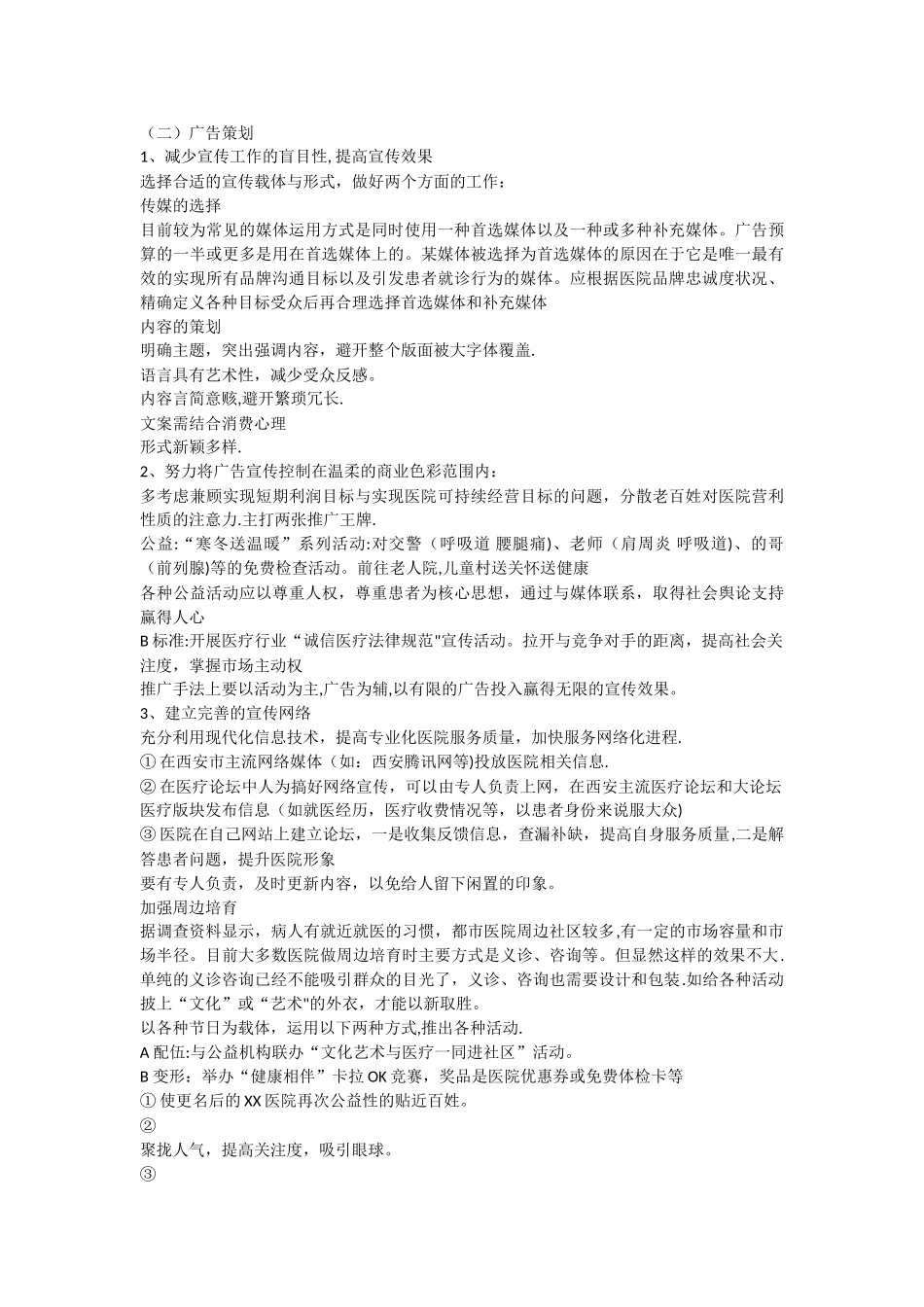 民营医院营销策划书范本_第3页