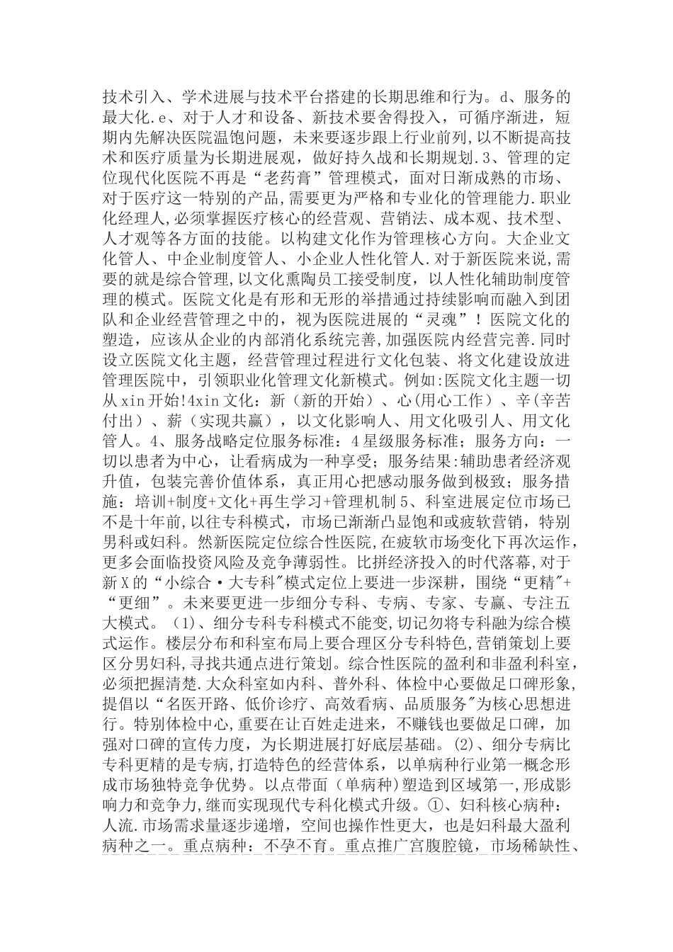 民营医院营销方案_第2页