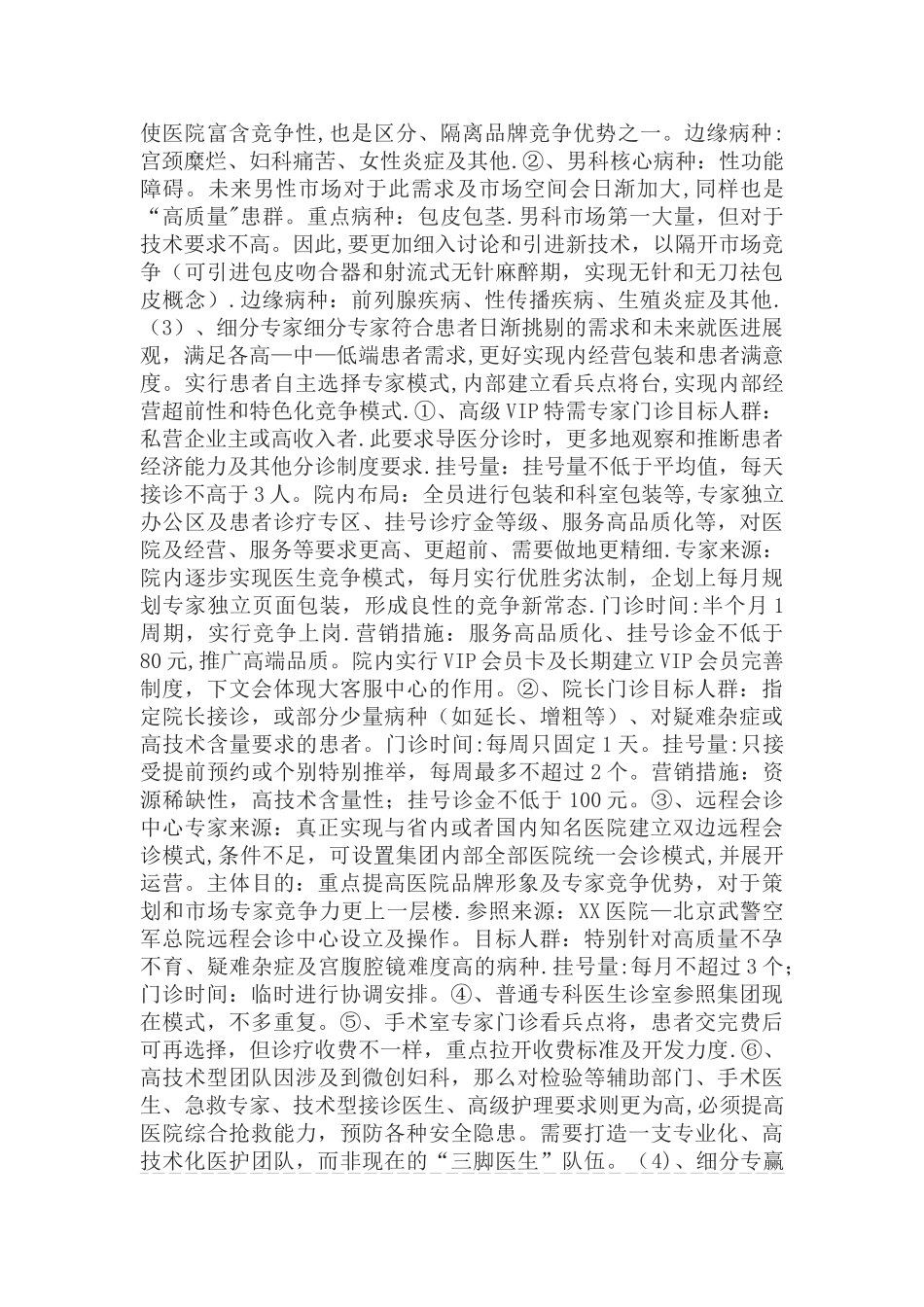 民营医院营销方案_第3页