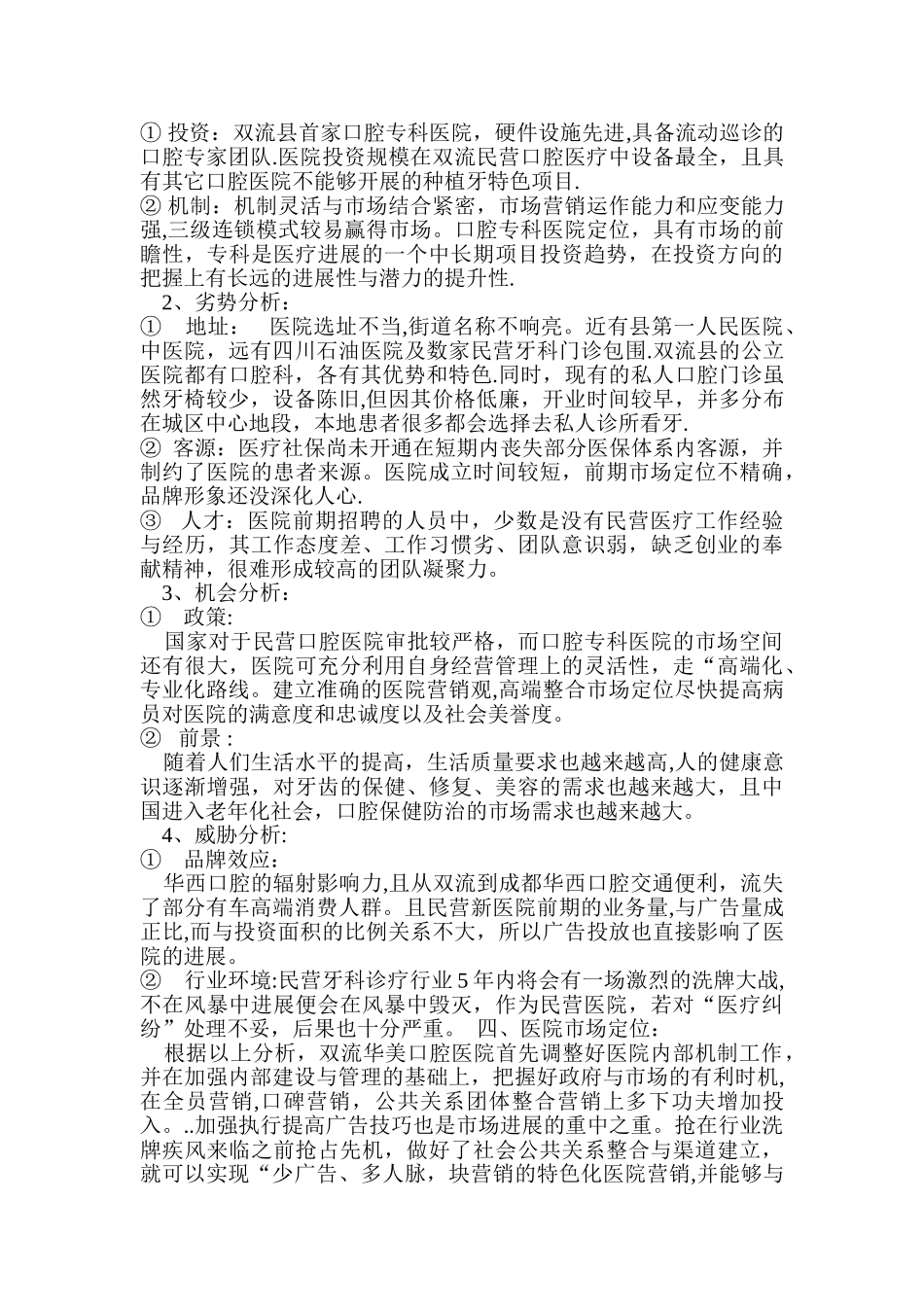 民营医院营销方案推荐_第2页