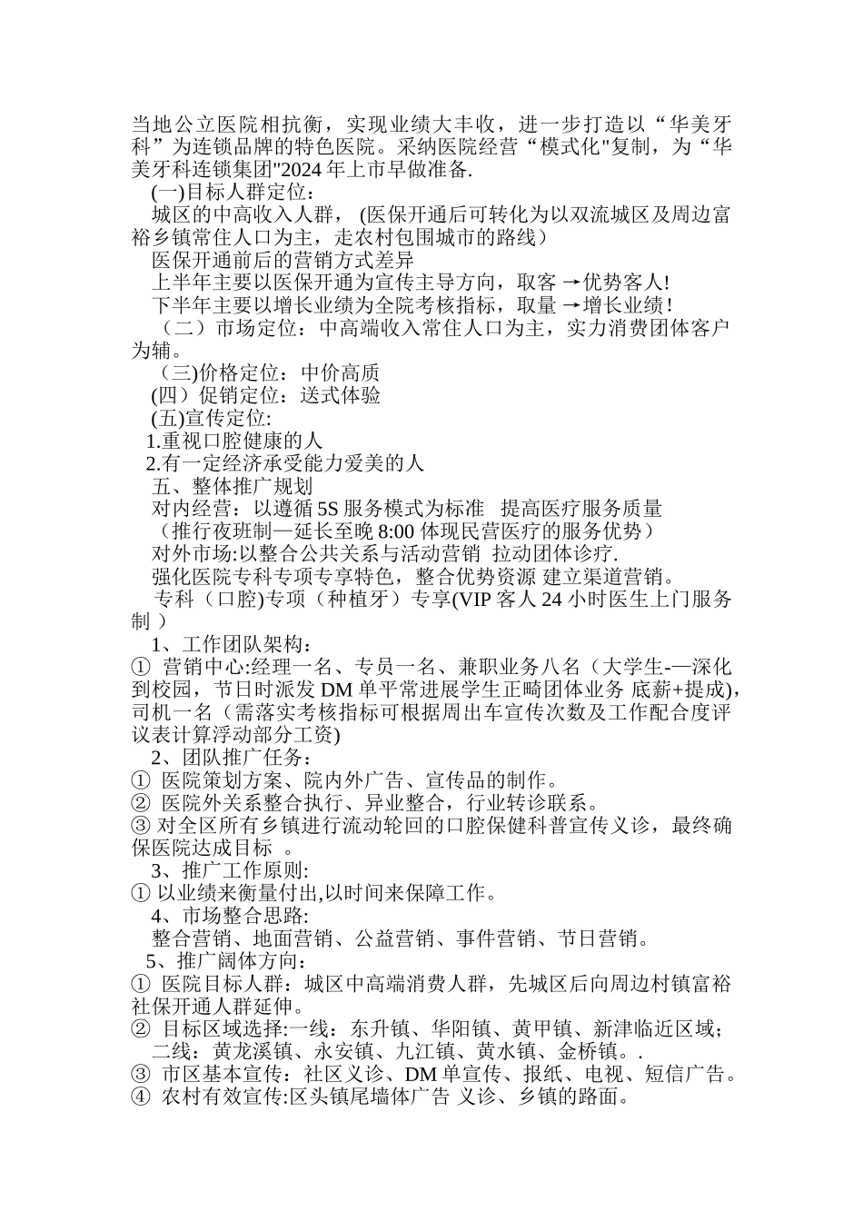 民营医院营销方案推荐_第3页