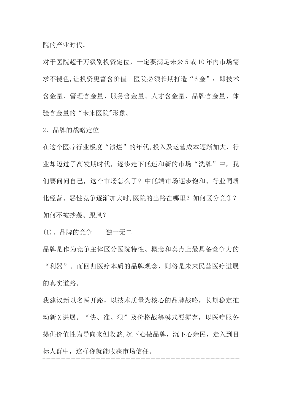 民营医院营销方案_第2页