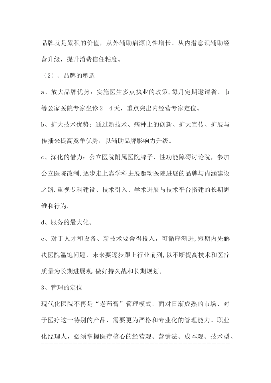 民营医院营销方案_第3页