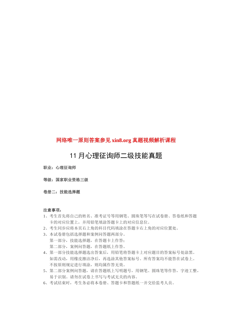2025年心理咨询师二级技能考试真题_第1页
